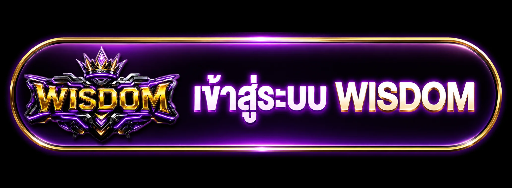 เข้าสู่ระบบ WISDOM